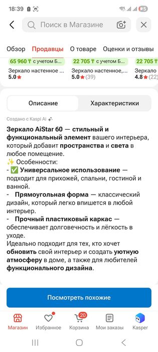 Продам Зеркало  80 см на 170!