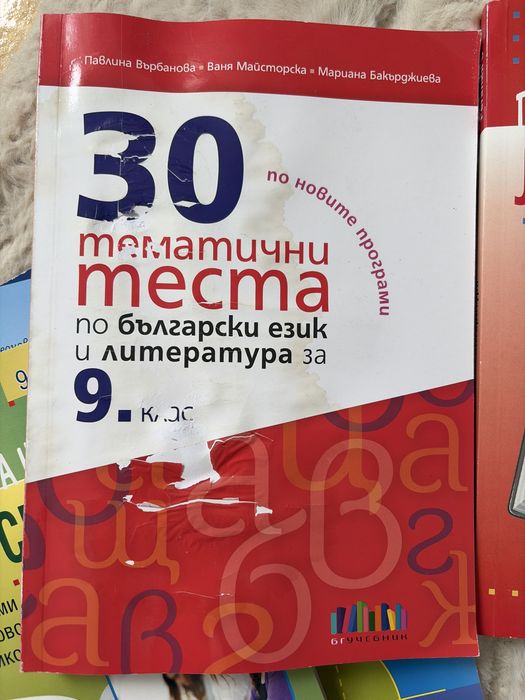 Помагала за подготовка нво 10клас