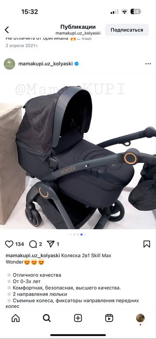 Коляска трансформер прогулочная 2в1 Skill MaxWonder