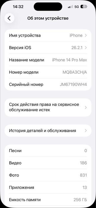 Айфон 14 про макс