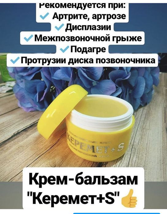 Касиет + крем ……