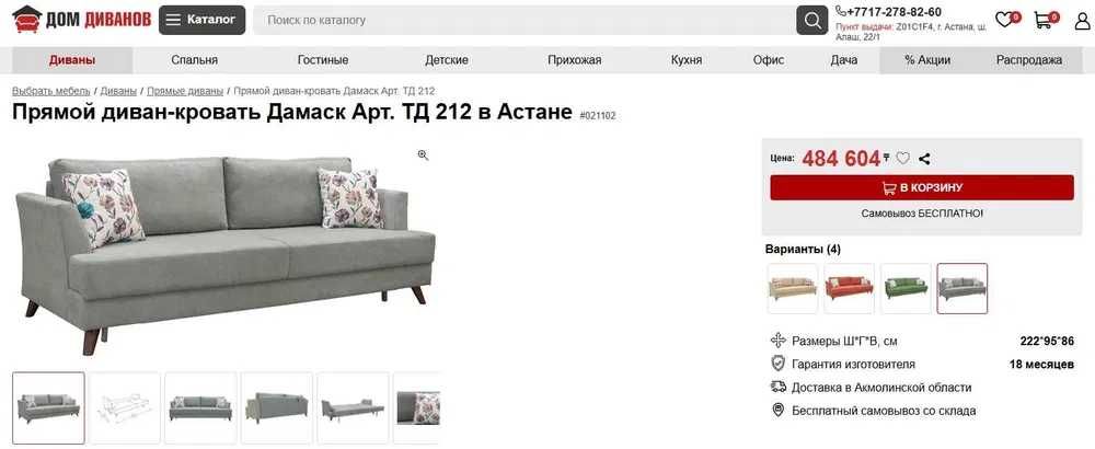 Продам прямой диван Евромебель «Дамаск» (Россия)