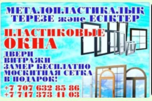 Пластик Есік Терезе жасаймыз