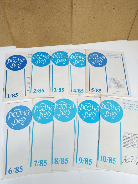 Продавам списание Родна Реч - Литературно списание за средношколци