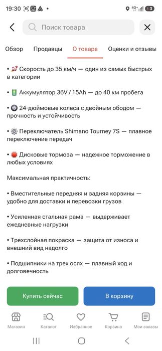 Продам электровелосипед