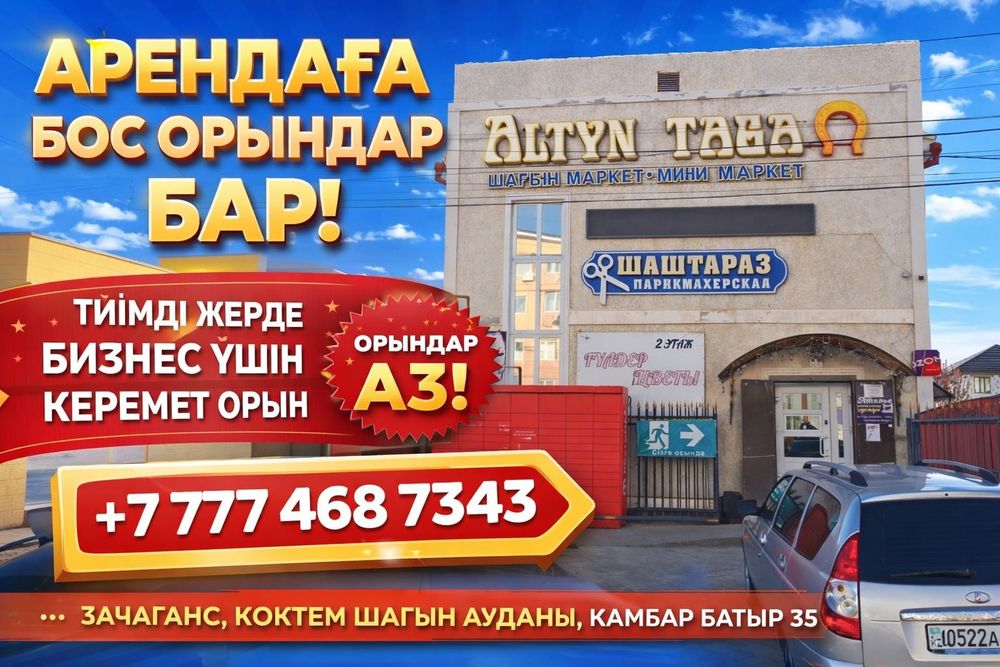 Сдается помешшение