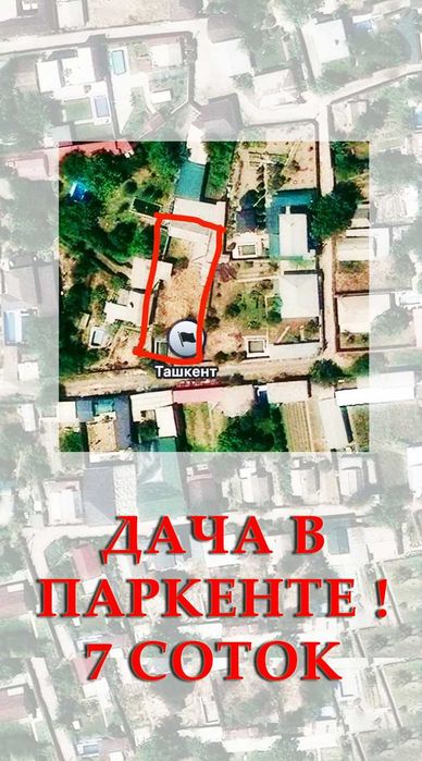 Паркент Нилуфар 7 соток Дача  сотилади /  Parkent Nilufar 7 sotok