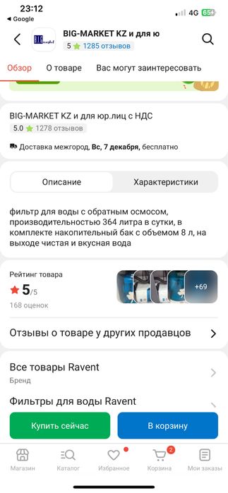 Фильтр для воды Revant