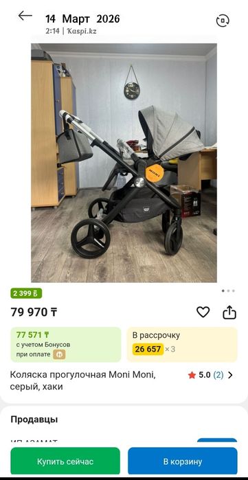 Коляска moni до 4-ёх лет