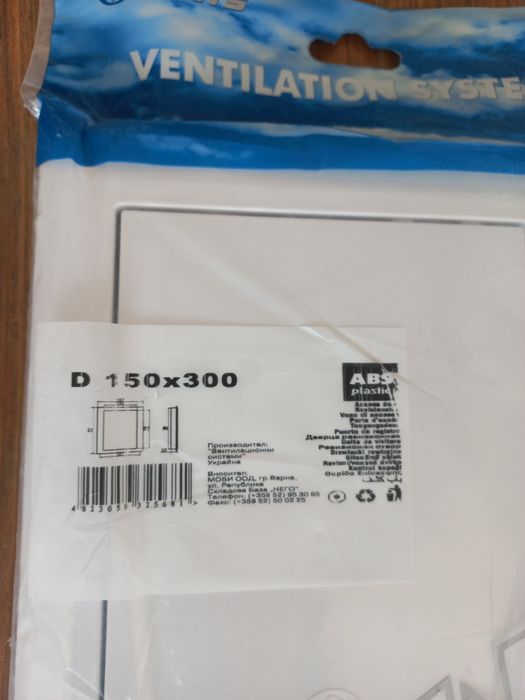 Ревизионен отвор 150×300