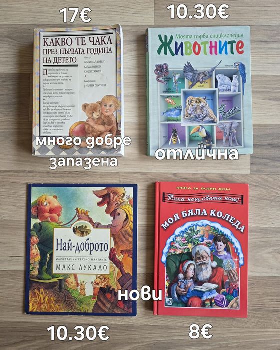 Разнообразие от детски книги 8