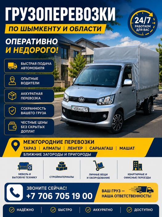 Грузоперевозки 2️⃣4️⃣/7️⃣