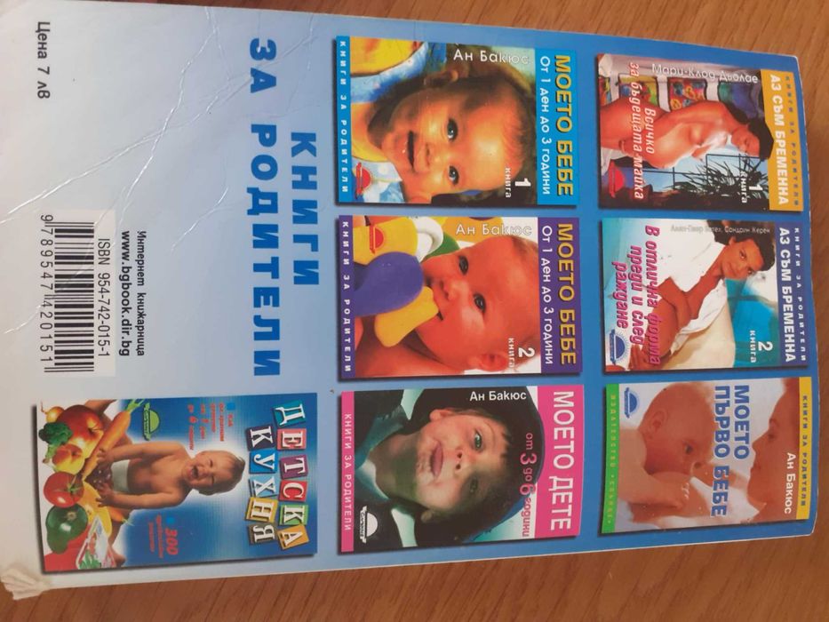 3 книги за 10 лв. - Аз съм бременна, Детска кухня и Хранене на бебето