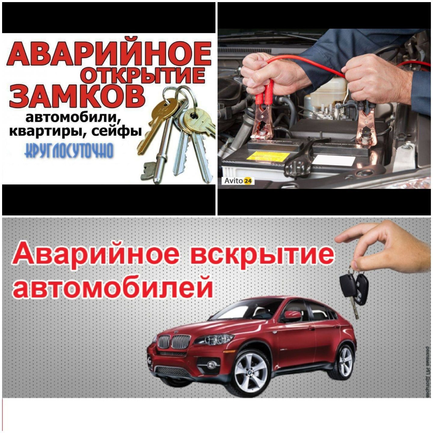 Вскрытие замков авто машин автомобилей открыть машину медвежатник 24/7 -  СТО Алматы на Olx