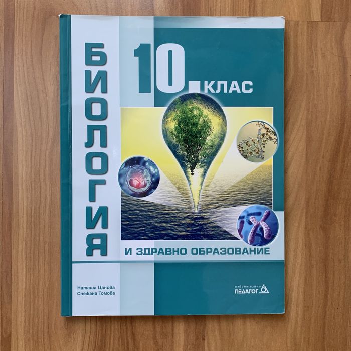 Продавам учебници 10 клас, Атлас, Менделеева таблица, Английски език