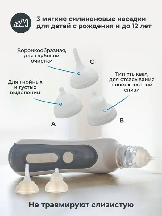 Аспиратор назальный для новорожденных для детей электрический