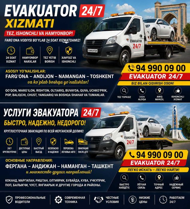 Эвакуатор из Ферганы по всему Узбекистану 24/7