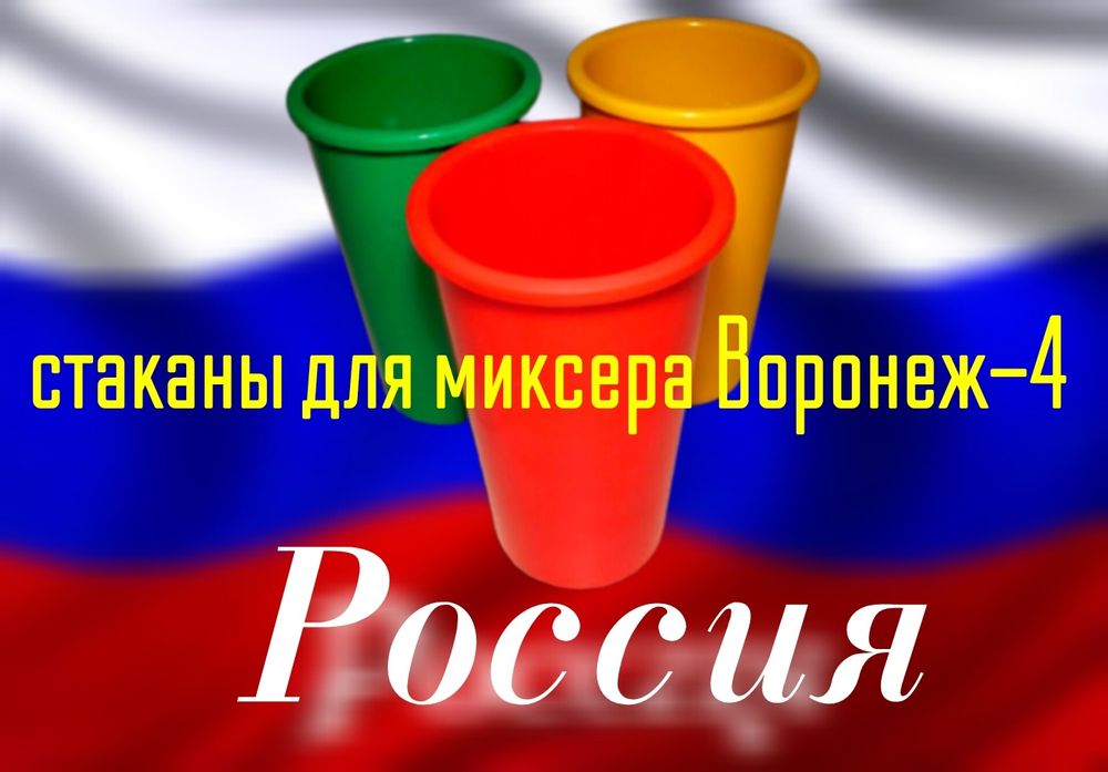 Миксер для молочных коктейлей Россия Воронеж 4