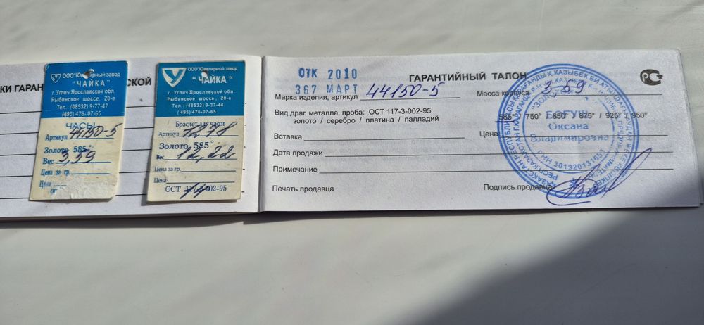 Золотые часы «Чайка» 585 проба