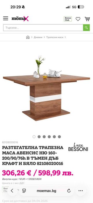 Продавам трапезна маса