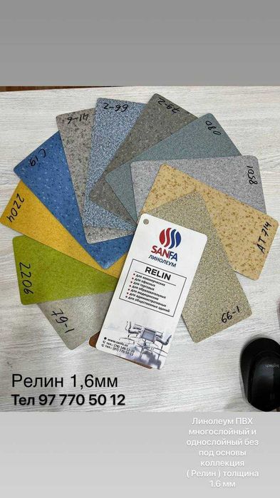 Линолеум ПВХ  Релин , Спорт , Плинтус