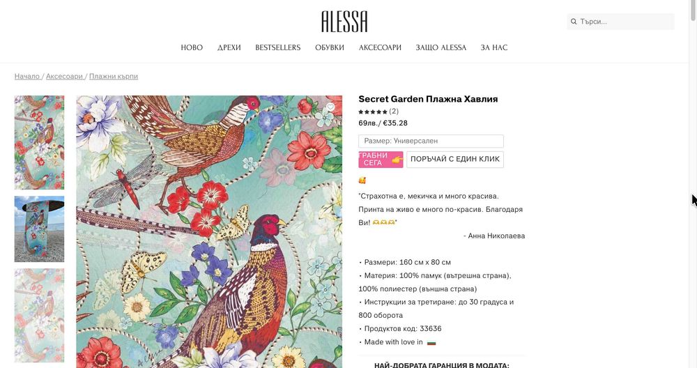 НОВО! Красива голяма плажна хавлия