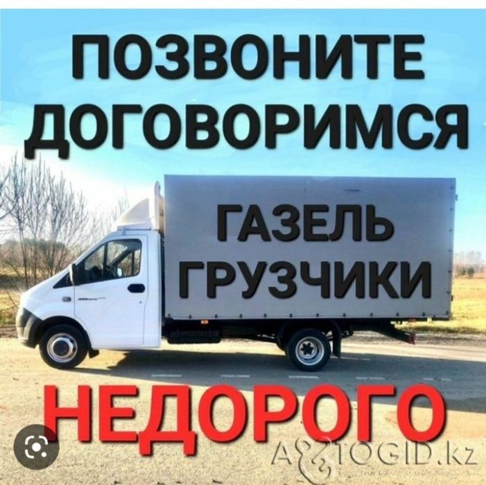 Газель вывоз мусора услуги грузоперевозок