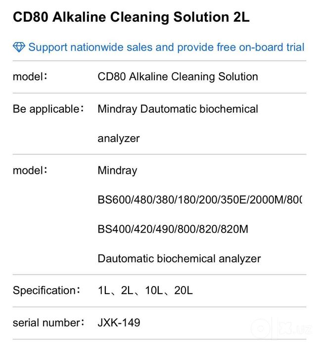 CD80 Detergent 2L реагент для Mindray оптом
