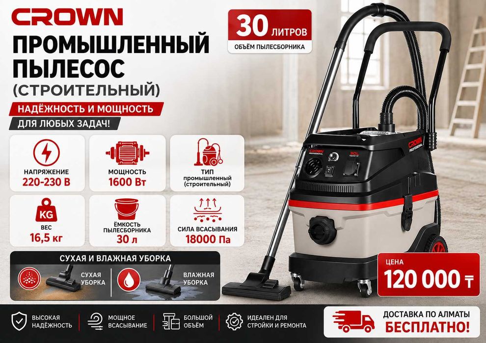 Продам пылесос кроун