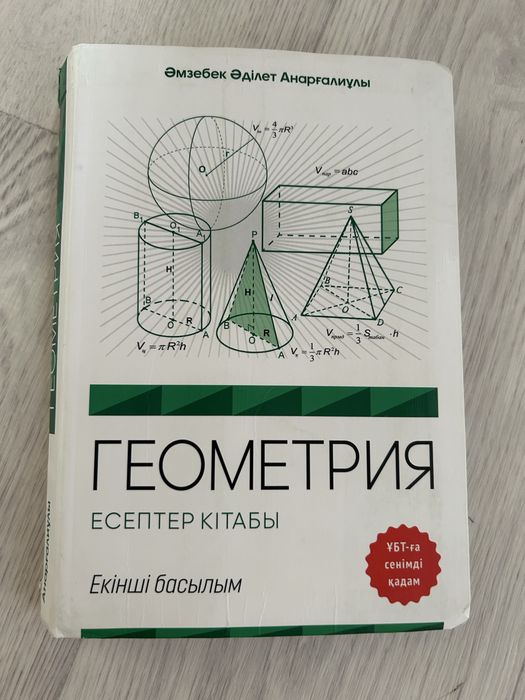 Книги для подготовки ЕНТ