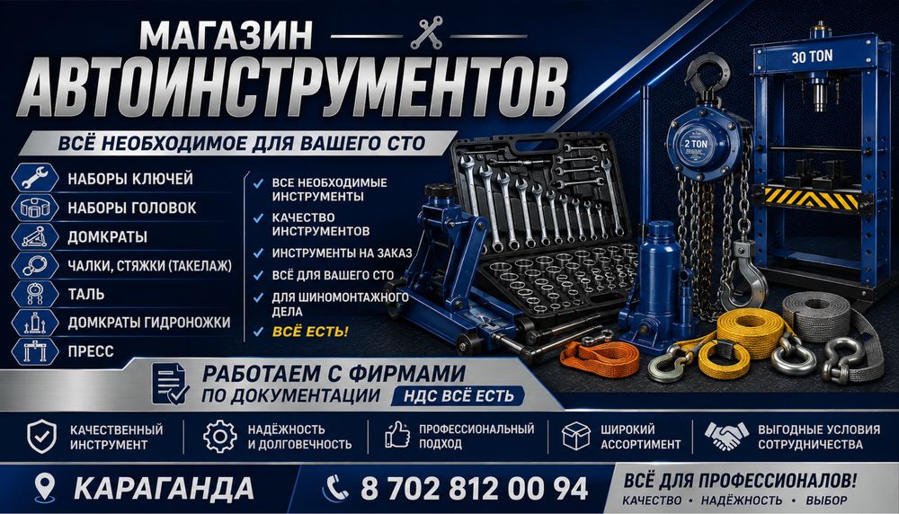 Магазин интрументов