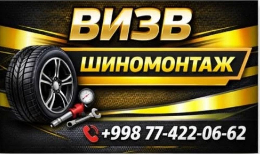Вулканизася на визовый 24.7