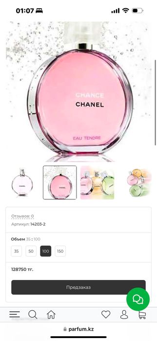 CHANCE Chanel Eau Tendre 100мл