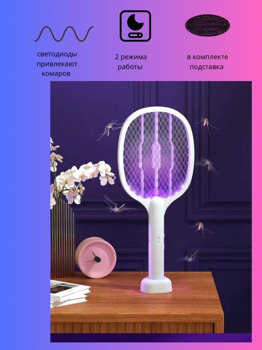 Мухобойка, ракетка от комаров