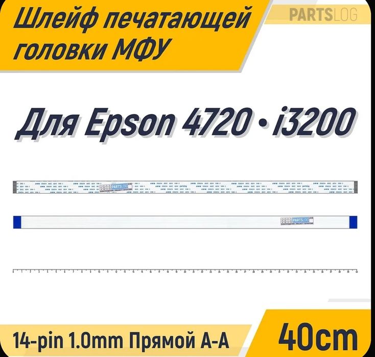 Шлейф Epson i3200