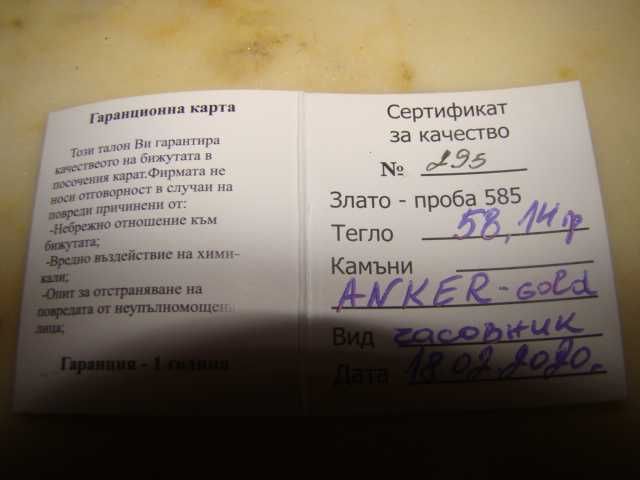 Златен часовник АНКЕР