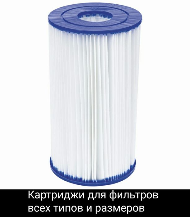 Картриджи для бассейнов