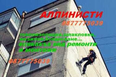 Алпинисти гр.Ямбол