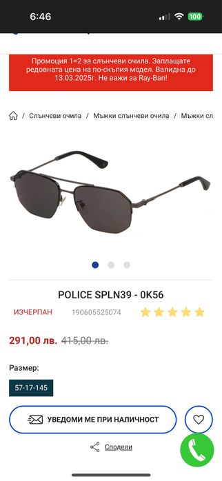 Слънчеви очила POLICE