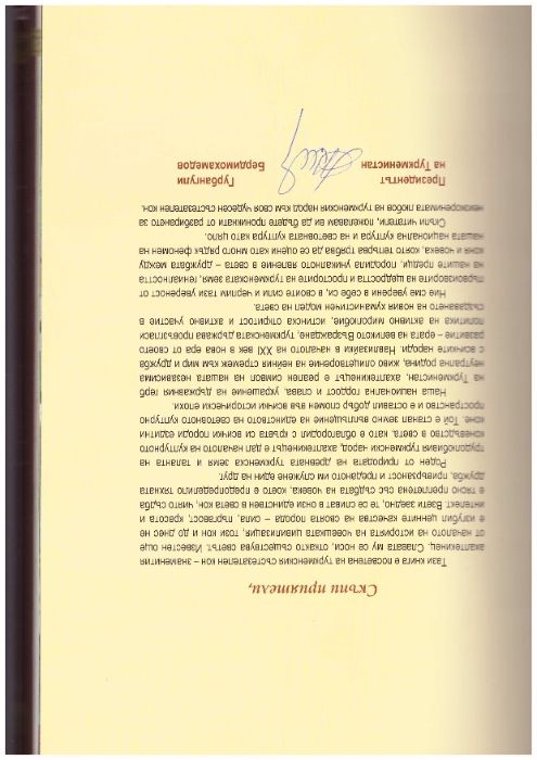 Ахалтекинецът - наша гордост и слава - Гурбангули Бердимухамедов