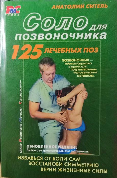 Наше здоровье. Помоги себе сам.