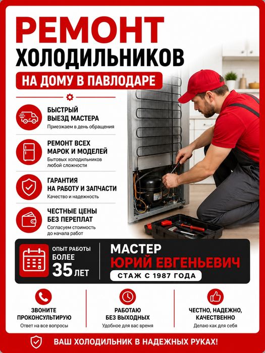 Ремонт холодильников