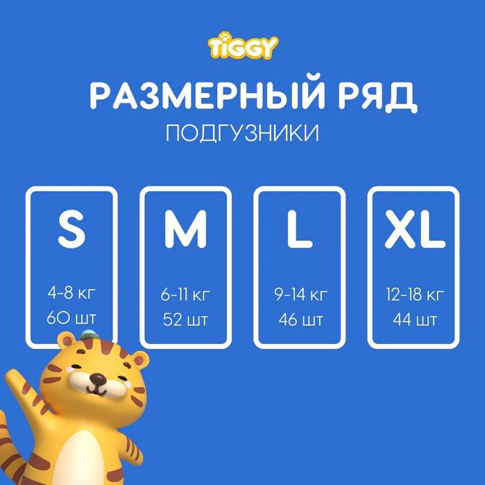 Памперсы Тигги с доставкой