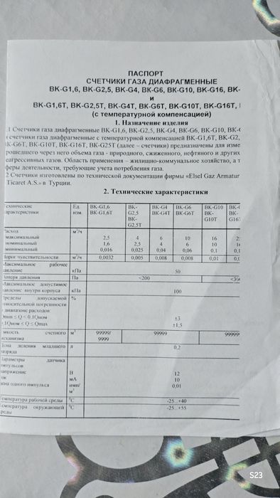 Счётчик газовый. Прибор учёта газа.