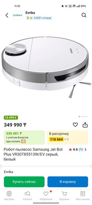 Робот-пылесос Samsung Jet Bot +