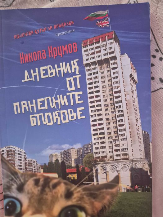 Детски книги и Книги на Димитър Калбуров и други автори