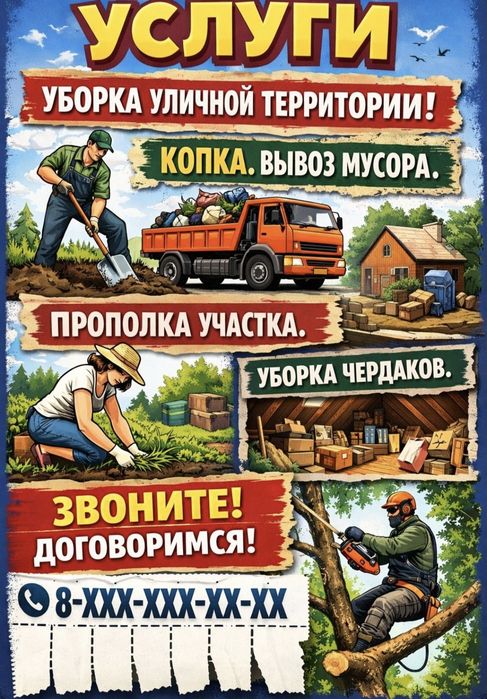 Уборка территории