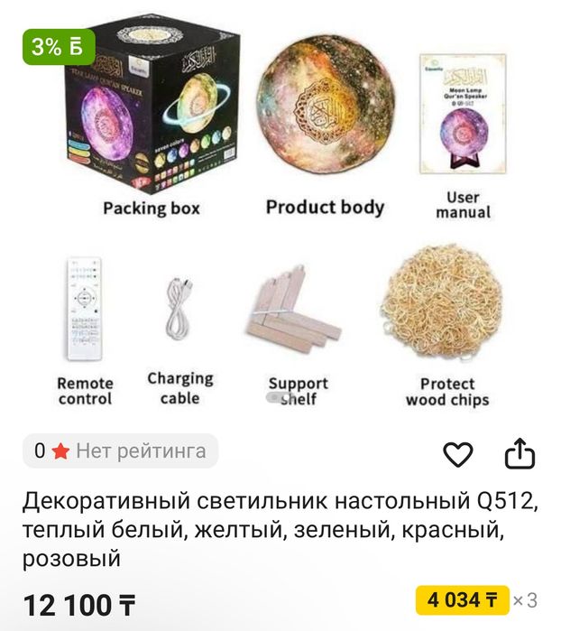 Светельник құран с звуком