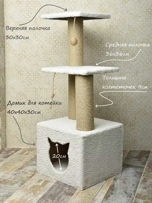 Домик-игровая для кошки