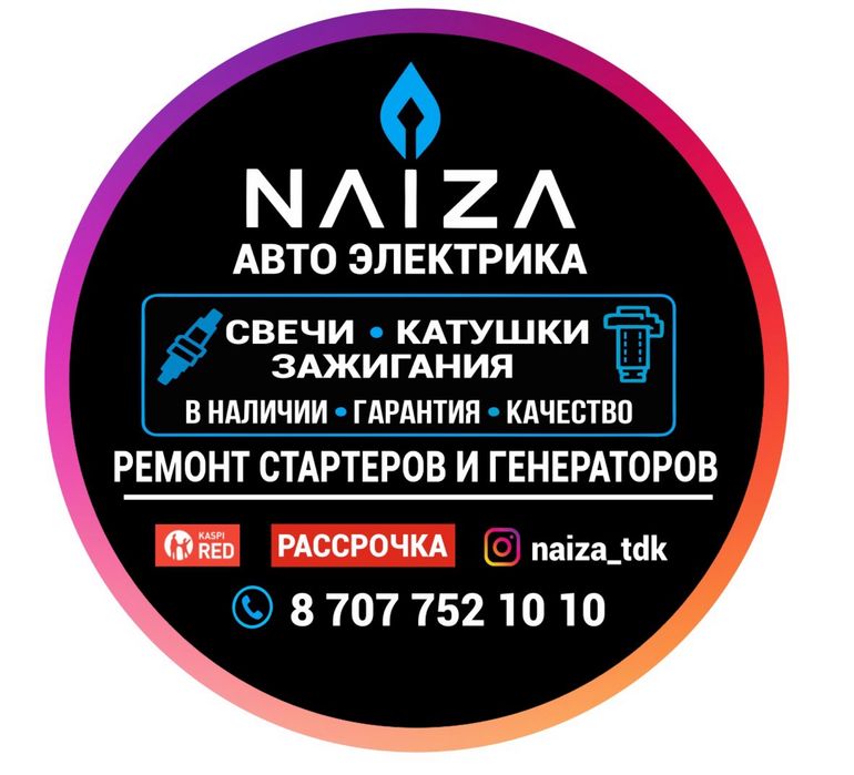 Катушки и Свечи,Генератор И Стартер